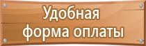 информационная табличка безопасности