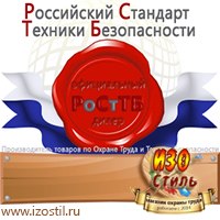 Магазин охраны труда ИЗО Стиль Предписывающие знаки в Электрогорске