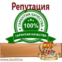 Магазин охраны труда ИЗО Стиль Эвакуационные знаки в Электрогорске