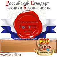 Магазин охраны труда ИЗО Стиль Знаки сервиса в Электрогорске